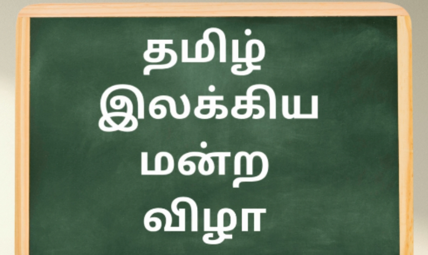 Tamil Vila